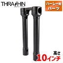 スラッシンサプライ■ホールショットライザー 10インチ ブラック TSC-1010-1 0602-1242 Thrashin Supply 10 Hole Shot Risers Black