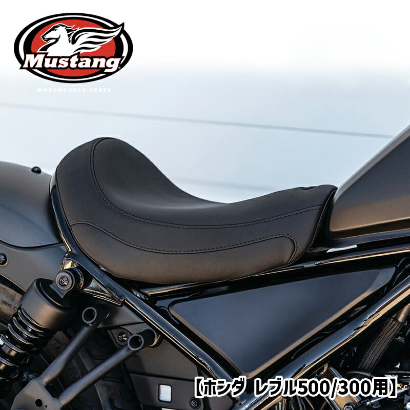 マスタング■トリッパーソロシート ブラック 【ホンダ レブル500/300】 Mustang Tripper Solo Seat for Honda Rebel 300 & 500 84000 0810-2145