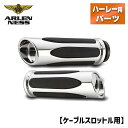 アレンネス■ ディープカット コンフォートグリップ クローム 【ケーブルスロットル用】 Arlen Ness Deep Cut Comfort Grips Chrome ハーレー