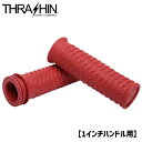 スラッシンサプライ■TSC ボルト グリップ レッド 【1インチハンドル用】 TSC-2708-2 0630-2858 Thrashin Supply TSC Bolt Grips - Red