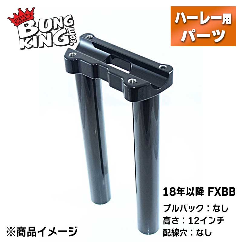 ■金属加工の確かな技術でバイカーを支える、バンキン■ BUNG KING（バンキン）は2004年、一点物のバイクのパーツを作る事を目的にスタートしました。 設立者のダリン・モリスは金属加工の仕事をしていましたが、その仕事の中で同じようなバイクパーツのオーダーが頻繁に入ることに気が付きました。 小さな気づきを切っ掛けに、フェンダーストラットやモーターマウントなどよく作られるパーツのための標準サイズのバングとキットをいくつか販売し始めました。 TIG溶接加工を用いて作られたパーツは、強度だけでなく美しさも併せ持つパーツです。 その技術がカスタムビルダーたちの心を掴み、数個だったラインナップは数百個へと増えていきました。 多数のパーツを生産する一方、カスタムパーツを探すビルダー・ライダーの為にスケッチなどからパーツを作るなど、きめ細かいサービスも続けられています。 自ら作り出す喜びを知っているからこそ、オリジナルパーツを求めるすべての人の為にBUNG KINGは努力を惜しまないのです。 【特長】 ●ハンドルの高さを調整することができるストレートライザーです。ハンドル位置がなんとなくしっくりこない場合は、ライザーでの高さ調整がおすすめです。 ●2018年以降のストリートボブおよび同様のモデル用に特別に作られたワンピースライザーです。 ●ライザー クランプの一部としてデジタル ゲージを備えています。 ●通常は背の高いライザーでみられるハンドルのよじれを感じることなく、ハードなライディングを楽しむことができます。 ●純正のメーター一体型トップクランプがそのまま使用可能できます。クランプ径は1インチです。 ●艶のあるパウダーコートのグロスブラックで仕上げられています。 ●アメリカ製。 ※バンキン■CR エクストラハイベンド 1インチ ハンドルバー ブラック【電子スロットル】が併用できます。 ※トップクランプは付属しません。 【仕様】 ●カラー：グロスブラック ●材質：スチール ●高さ：12インチ(約30.48cm) ●プルバック：なし ●配線穴：なし 【適合】 ●2018年以降 FXBB(ストリートボブ)に適合 【ご注意】 ●写真はイメージとなります。実際の商品とは異なる場合がございますので、ご注意ください。 --------納期についてのご注意-------- ・在庫数について、実店舗での販売状況などにより実際と違う表記になっている場合があります。 具体的な納期についてはご注文確認後にメールにてご案内いたしますのでご確認をお願いいたします。 ・メーカーの在庫状況をリアルタイムに反映できない都合上、取り寄せ在庫「有り」の場合でもメーカーで生産待ちとなっている場合が稀にございます。 その場合はおまかな納期をご案内させていただきます。 ・ご注文いただいた商品がメーカーで廃番になっていた場合、勝手ながらご注文をキャンセルとさせていただくことがございます。ご了承ください。 ------------------------------------