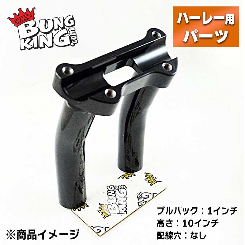 ■金属加工の確かな技術でバイカーを支える、バンキン■ BUNG KING（バンキン）は2004年、一点物のバイクのパーツを作る事を目的にスタートしました。 設立者のダリン・モリスは金属加工の仕事をしていましたが、その仕事の中で同じようなバイクパーツのオーダーが頻繁に入ることに気が付きました。 小さな気づきを切っ掛けに、フェンダーストラットやモーターマウントなどよく作られるパーツのための標準サイズのバングとキットをいくつか販売し始めました。 TIG溶接加工を用いて作られたパーツは、強度だけでなく美しさも併せ持つパーツです。 その技術がカスタムビルダーたちの心を掴み、数個だったラインナップは数百個へと増えていきました。 多数のパーツを生産する一方、カスタムパーツを探すビルダー・ライダーの為にスケッチなどからパーツを作るなど、きめ細かいサービスも続けられています。 自ら作り出す喜びを知っているからこそ、オリジナルパーツを求めるすべての人の為にBUNG KINGは努力を惜しまないのです。 【特長】 ●ハンドル位置を後ろへ1インチ（2.54cm）調整することができるライザーです。ハンドル位置がなんとなくしっくりこない場合は、ライザーでの位置調整がおすすめです。 ●通常は背の高いライザーでみられるハンドルのよじれを感じることなく、ハードなライディングを楽しむことができます。 ●ボトム側（底面）に1/2 x 13 ボルト取付用タップがついています。 ●純正トップクランプと1インチ径ハンドルバーに使用可能です。 ●アメリカ製。 ※トップクランプは付属しません。 【仕様】 ●カラー：サテンブラック ●材質：スチール ●高さ：10インチ(約25.4cm) ●プルバック：1インチ（2.54cm） ●配線穴：なし 【適合】 ●1インチのハンドルバー車に適合 【ご注意】 ●写真はイメージとなります。実際の商品とは異なる場合がございますので、ご注意ください。 ●掲載写真は【グロスブラック】ですが、実際の商品は【サテンブラック】となります。サテンブラックの画像はございません。 --------納期についてのご注意-------- ・在庫数について、実店舗での販売状況などにより実際と違う表記になっている場合があります。 具体的な納期についてはご注文確認後にメールにてご案内いたしますのでご確認をお願いいたします。 ・メーカーの在庫状況をリアルタイムに反映できない都合上、取り寄せ在庫「有り」の場合でもメーカーで生産待ちとなっている場合が稀にございます。 その場合はおまかな納期をご案内させていただきます。 ・ご注文いただいた商品がメーカーで廃番になっていた場合、勝手ながらご注文をキャンセルとさせていただくことがございます。ご了承ください。 ------------------------------------