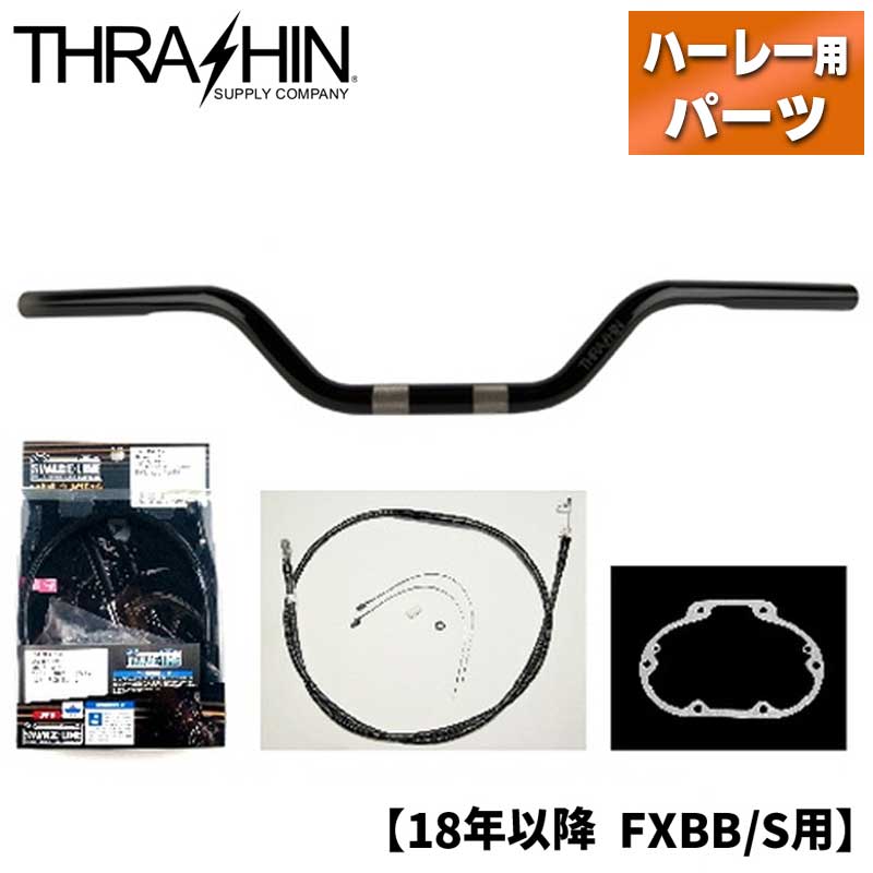 パインバレー×スラッシンサプライ■ミッドベンドバーブラック＆ブレーキホースASSY＆クラッチケーブル ..