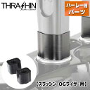 スラッシンサプライ■OGライザー用 1インチ ライザーエクステンション ブラック TSC-9801-1 0602-1109 Thrashin Supply 1 Riser Extension - Black