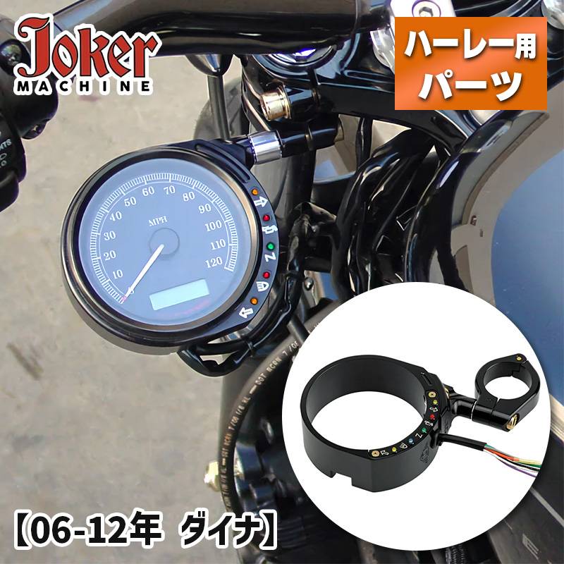 ジョーカーマシン■ サイドマウント スピードメーター リロケーションブラケット ブラック 【06-12年 ダイナ】 Joker Machine Side Mount Speedometer Relocation Bracket Black ハーレー メーター移設 マウントブラケット