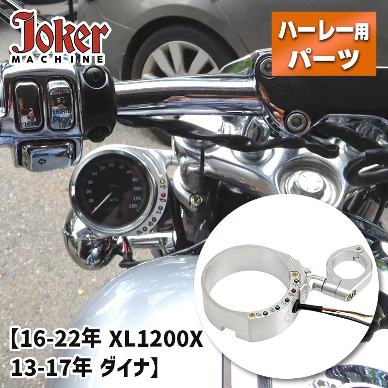 ジョーカーマシン■ サイドマウント スピードメーター リロケーションブラケット クリア 【16-22年 XL1200X、13-17年 ダイナ】 Joker Machine Side Mount Speedometer Relocation Bracket Clear ハーレー メーター移設 マウントブラケット