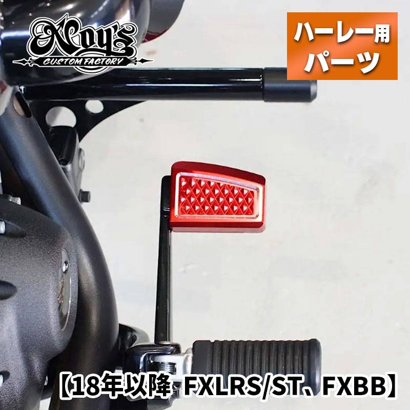カスタムファクトリーノイズ■ ワイドブレーキペダル レッド 【18年以降 FXLRS/ST、FXBB】 Custom Factory Noy's Wide Brake Pedal Red Softail ハーレーダビッドソン