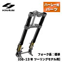 クラウス■KR8 倒立フロントエンドキット ステム：1インチ フォーク長：標準 マシンフィニッシュ/ブラック【08-13年 ツーリング】KRAUS