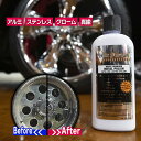 シュルツラボラトリーズ■ホワイトダイヤモンド メタルポリッシュ アルミ研磨剤 WHITEDIAMONDAMERICA Metal Polish with Long Lasting Sealant