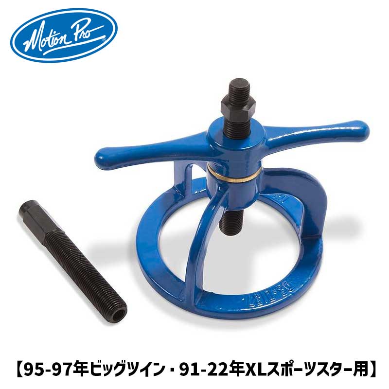 モーションプロ■クラッチスプリング 圧縮ツール for H-D 【95-97年ビッグツイン 91-22年XLスポーツスター】 Motion Pro Clutch Spring Compression Tool for H-D 08-0137