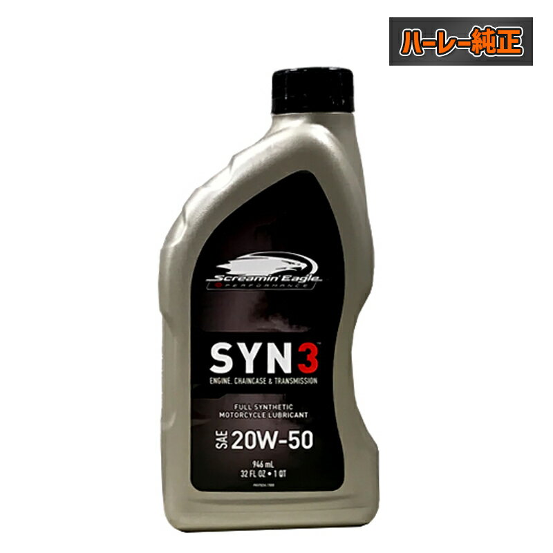 ハーレー純正■SYN3 シンスリー オイル 100 化学合成油（エンジン トランスミッション プライマリー兼用） 1クォート（0.95L） 62600021 H-D Genuine LUBRICANT SYNTH 20W50 GAL APC