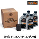n[[SYNuhIC 4NI[g ICLbg y{[VMAXGWpz 62600111 4 Qt. Harley-Davidson Genuine SYN Blend Motorcycle Oil Change Kit