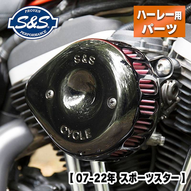S&S■ステルスエアクリーナーキット ミニティアドロップカバー付き グロスブラック 【07-22年スポーツスター】 [170-0440C][1010-2765][484084] Stealth Air Cleaner Kit ハーレー