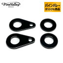 【7月限定セール】パインバレーオリジナル■ ケラーマン用 リアウインカー テールライトブラケット パウダーコート(艶黒) リアサスペンション共締めタイプ 【ダイ...