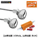 ケラーマン■【車検対応】バレットアトー LEDウインカー&レジスター パインバレーオリジナルセット クローム/クリア【10年以前 ソフテイル・11年以前 ダイナ...