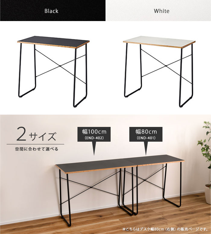 仕事用デスク【送料無料】【デスク END-401】幅80cm 洗濯畳みや裁縫・家計簿づけなどの作業台にもおすすめ 組立式 [2]