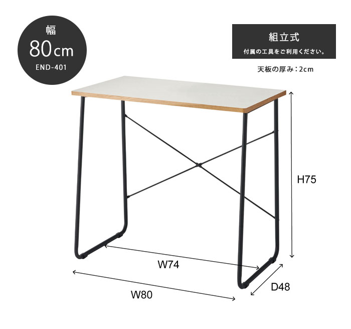 仕事用デスク【送料無料】【デスク END-401】幅80cm 洗濯畳みや裁縫・家計簿づけなどの作業台にもおすすめ 組立式 [3]