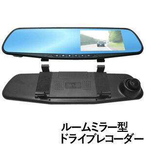 【即出荷】【送料無料】フルハイビジョン薄型軽量バックミラー型ドライブレコーダー CARM-TF-W1080P　[ルームミラー取り付けタイプ ドライブレコーダー]