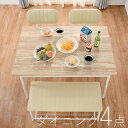 【送料無料】 ダイニング 4点セット 105×70cm LDS-4884 カフェ風のおしゃれな モダンダイニングテーブルセット 4人用