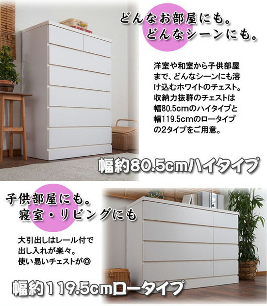ハイチェスト 【ホワイトチェスト ハイタイプ　SA-0012　幅80.5cm】の通販 【送料...