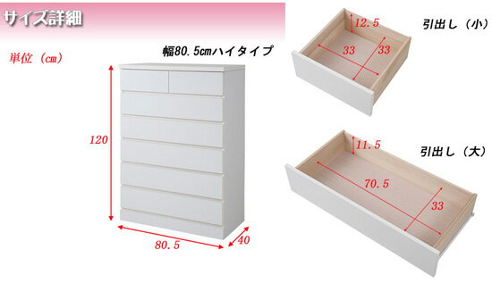 ハイチェスト 【ホワイトチェスト ハイタイプ　SA-0012　幅80.5cm】の通販 【送料...