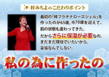 【即出荷】梓みちよプロデュース 【梓プラチナローズジェル エクストラリッチ 200g】 【送料無料・日本製】  化粧水・乳液・美容液が1つになった保湿ジェル