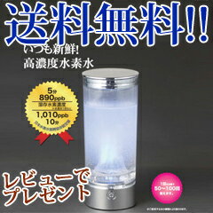 【即出荷】【送料無料】水素水生成器 H3Oカップ2　ポーチ付き　[水素水生成機 水素水生成サーバー 水素水発生器]