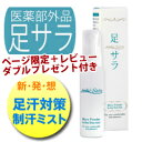 【即出荷】\ページ限定・カードケース付/ 【足サラ [医薬部...