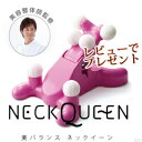 【正規品】美バランス ネックイーン 波多野先生監修
