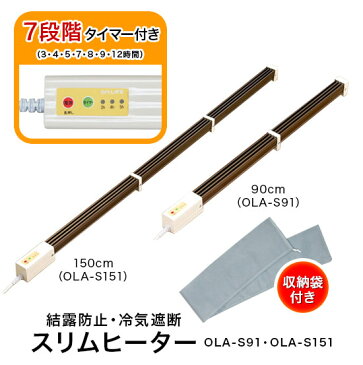 \ページ限定・カードケース付/ 結露防止・冷気遮断スリムヒーター 幅90cmタイプ 【送料無料】 トイレ用ヒーター 窓際用ヒーター 足下用ヒーター