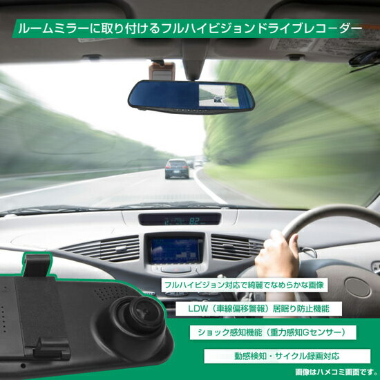 【即出荷】【送料無料】フルハイビジョン薄型軽量バックミラー型ドライブレコーダー CARM-TF-W1080P　[ルームミラー取り付けタイプ ドライブレコーダー]