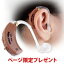 \ページ限定・カードケース付/ 【耳かけ集音器 快聴 AKA-203】 【送料無料・代引料無料】