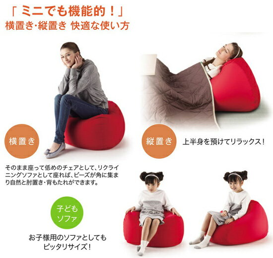 ＼ページ限定・カードケース付/ MOGU モグ 三角フィットソファ ミニ カバー付 【送料無料・日本製】 [2]