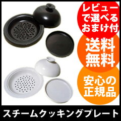 【即出荷】【送料無料・日本製正規品】【スリッシュセット】 スチームクッカー 蒸し器 蒸し鍋 蒸し料理 スチームクッキングプレート 美濃焼き 陶器 国産 スリッシュ slish 【即出荷】【送料無料・日本製正規品】【スリッシュセット】 スチームクッカー 蒸し器 蒸し鍋 蒸し料理 スチームクッキングプレート 美濃焼き 陶器 国産 スリッシュ slish