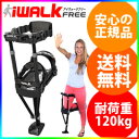 ◆送料無料・正規品◆ 松葉杖 【iWALKFree2.0 アイウォークフリー】 松葉づえ 歩行補助 歩行サポート 両手が使える ハンズフリー ニークラッチ ニーウォーカー