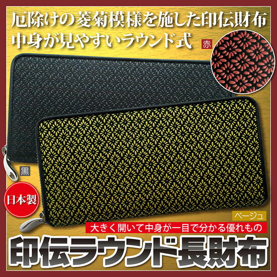 ＼ページ限定・カードケース付／　長財布 メンズ 牛革 本革 【送料無料】【日本製 鹿革使用 印伝ラウンド財布】 小銭入れあり ラウンドファスナー ウォレット