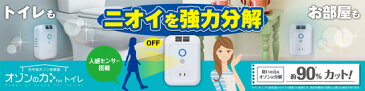 【即出荷】\ページ限定・カードケース付/ 脱臭機 人感センサー付き 【送料無料】【住宅用オゾン脱臭器 オゾンの力 for トイレ JF-EO3T】 小型 コンパクト コンセント付き