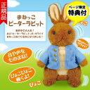 \ページ限定・カードケース付/ 喋るぬいぐるみ うさぎ 【正規品】【まねっこピーターラビット 1588184】 ものまねぬいぐるみ おしゃべりぬいぐるみ 兎 グッズ - パインバリュー楽天市場店