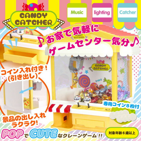 ＼ページ限定・カードケース付／　ufoキャッチャー 家庭用 【専用コイン付】【キャンディキャッチ】 おもちゃ 本体 クレーンゲーム イベントや二次会の景品に