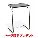 \ページ限定・カードケース付/ 角度調整付折りたたみテーブル 補強バー付 【家具の隙間にも収納できるコンパクト感 折畳式テーブル】