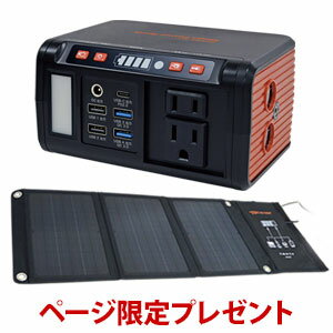 ＼ページ限定・カードケース付／　【送料無料】　ソーラーパネル＆メガパワーバンク　【保護機能搭載で安心 キャンプやアウトドアに ポータブル電源】