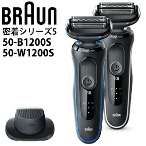 ＼ページ限定・カードケース付／　メンズシェーバー 肌にやさしい 【送料無料】【BRAUN 密着シリーズ5 充電式シェーバー】 髭剃り 防水 電動シェーバー