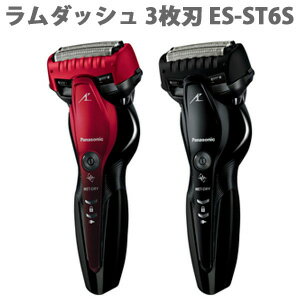 メンズシェーバー 【送料無料・代引料無料】【パナソニック ラムダッシュ 3枚刃 ES-ST6S】 三枚刃 防水 お風呂剃り 海外対応 電気シェーバー 電動シェーバー