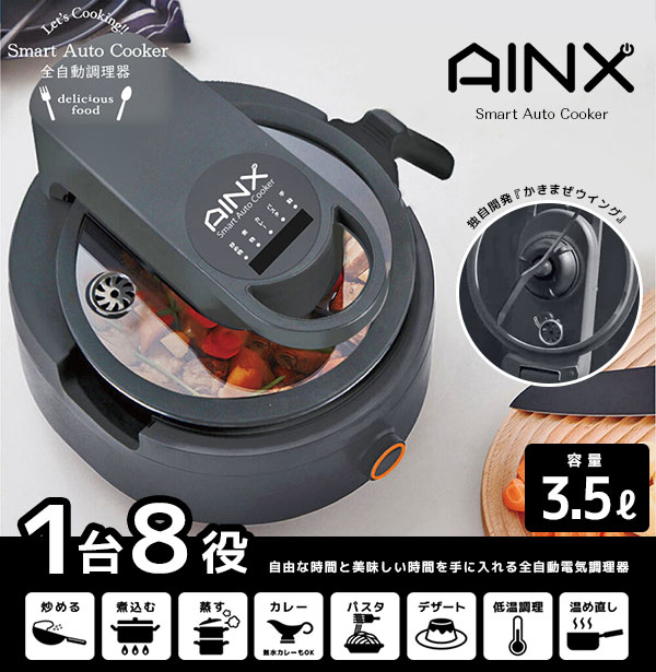 ＼ページ限定・カードケース付／　【送料無料】 AINX スマートオートクッカー AX-C1BN 【炒め物・パスタ・デザートも作れる 全自動電気圧力鍋】 2
