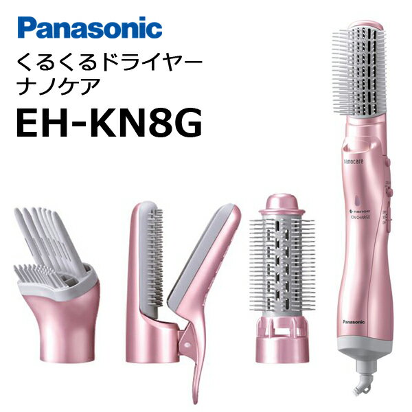 ＼ページ限定・カードケース付／　くるくるドライヤー ナノケア EH-KN8G-PP パナソニック 【送料無料】［panasonic ナノイー ヘアドライヤー ヘアブラシ］###2109