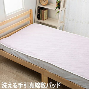 ＼ページ限定・カードケース付／　送料無料【手引き真綿敷パッド】シングルサイズ 寝具 敷布団 洗濯 洗