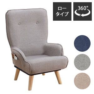 ＼ページ限定・カードケース付／　ロータイプチェア【送料無料】【お尻にやさしくフィットする回転ソフ..