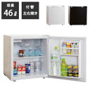 \ページ限定・カードケース付/ 小型冷蔵庫【送料無料】【ワンドア両開き冷蔵庫 46リットル】高さ調節アジャスター 製氷室付き(2)