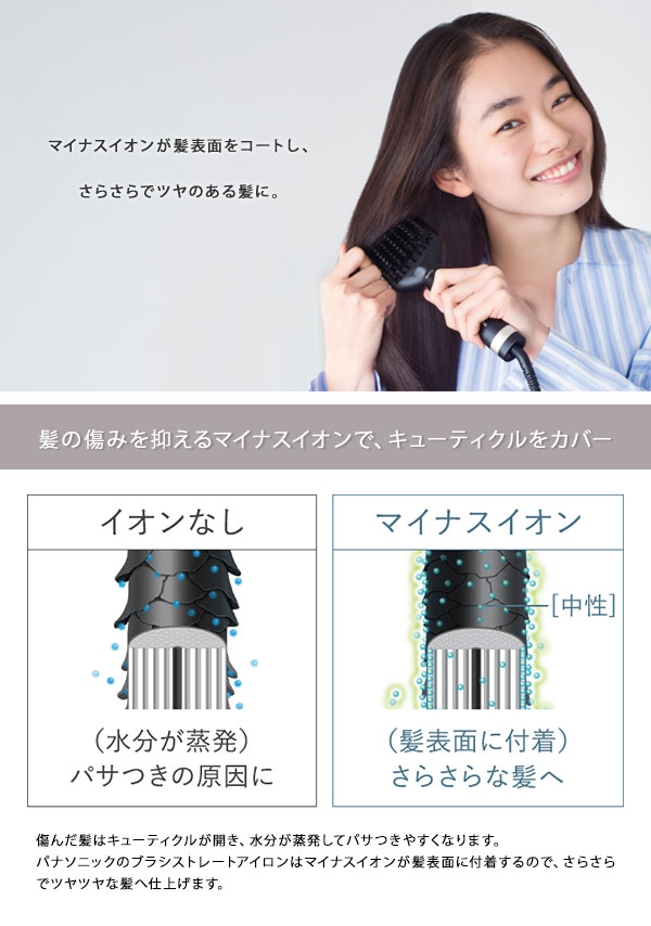ストレート用ヘアアイロン【送料無料】【パナソニック Panasonic ブラシストレート...