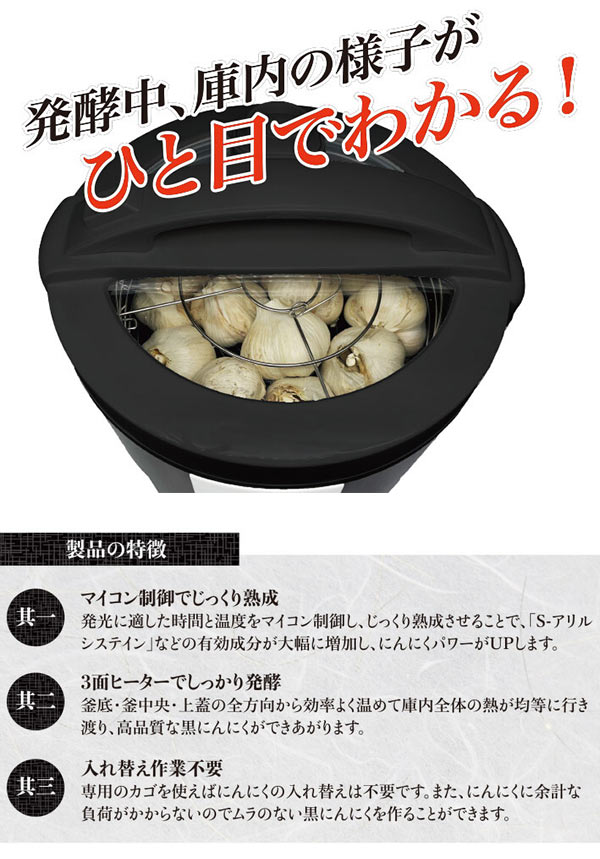 【送料無料】【黒にんにく発酵器 AZ-1300H】黒にんにくメーカー 家庭用 発酵器 黒...